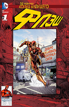 The Flash: Futures End